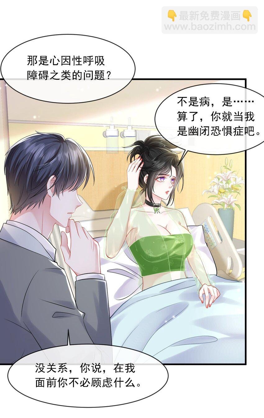 第21话 媚蚕又发作了？！