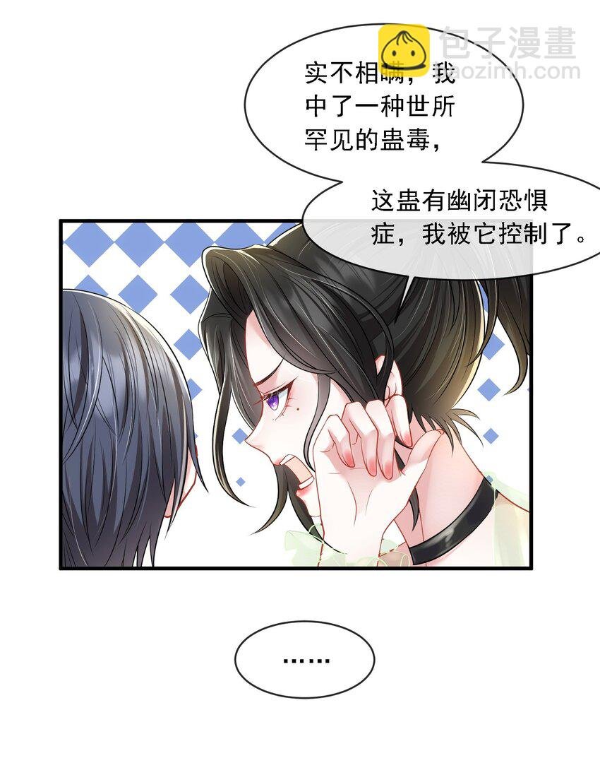 第21话 媚蚕又发作了？！