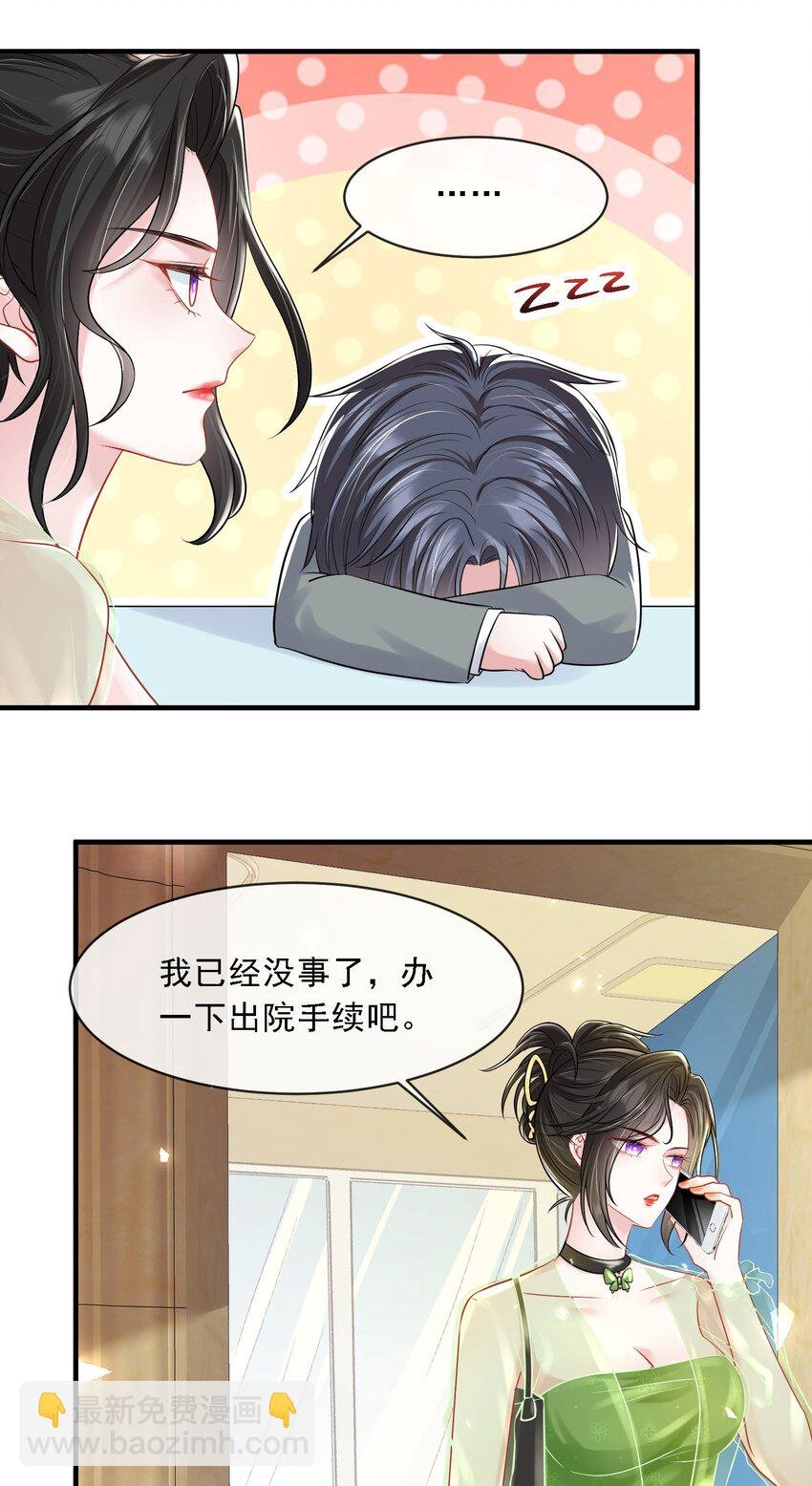 第21话 媚蚕又发作了？！