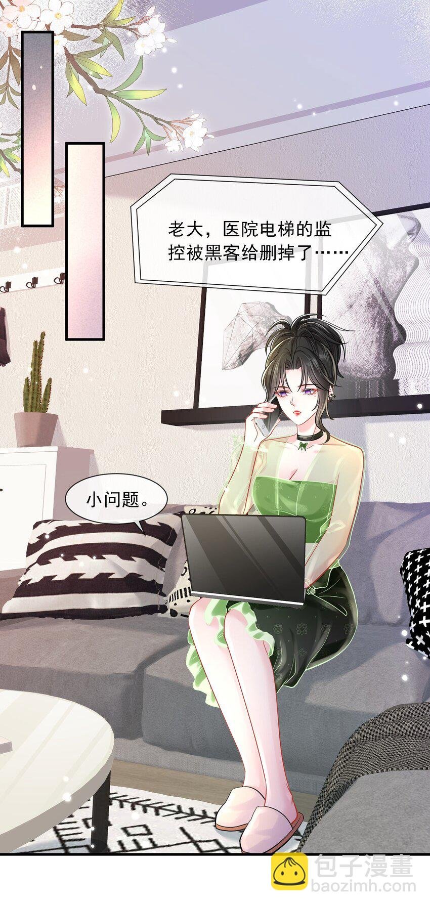 第21话 媚蚕又发作了？！