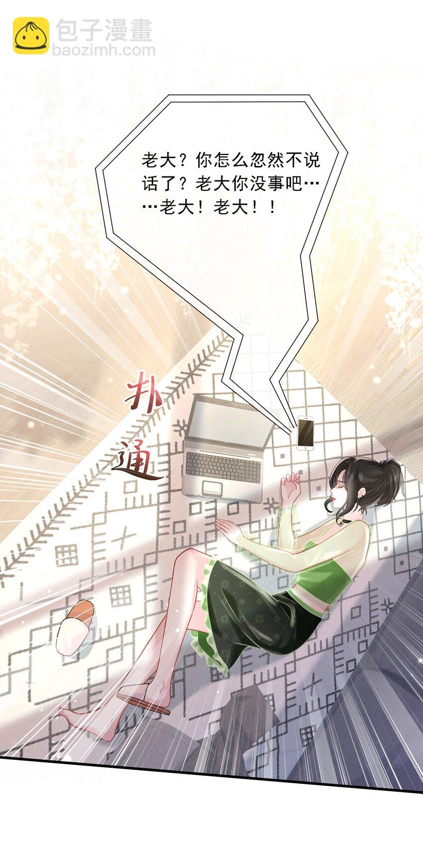 第21话 媚蚕又发作了？！