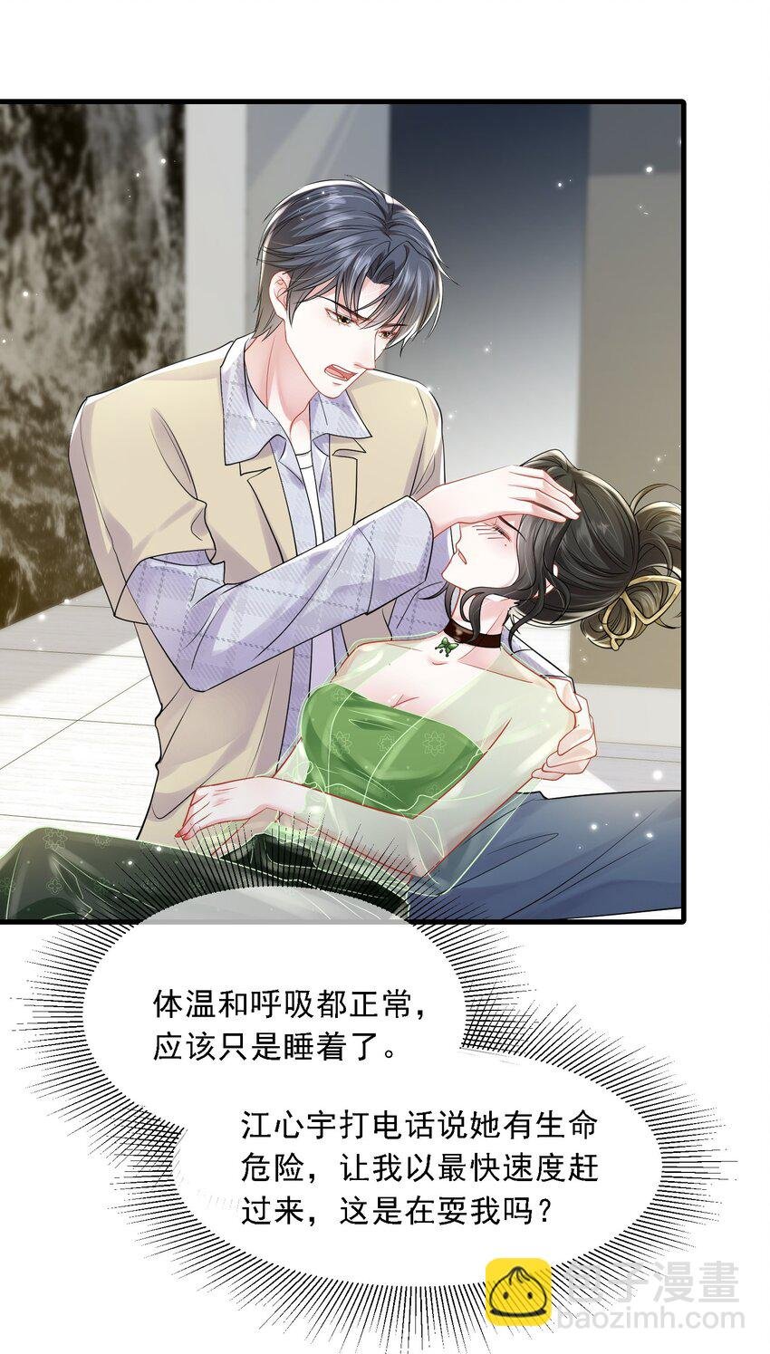 第22话 放下我的内衣再说话！