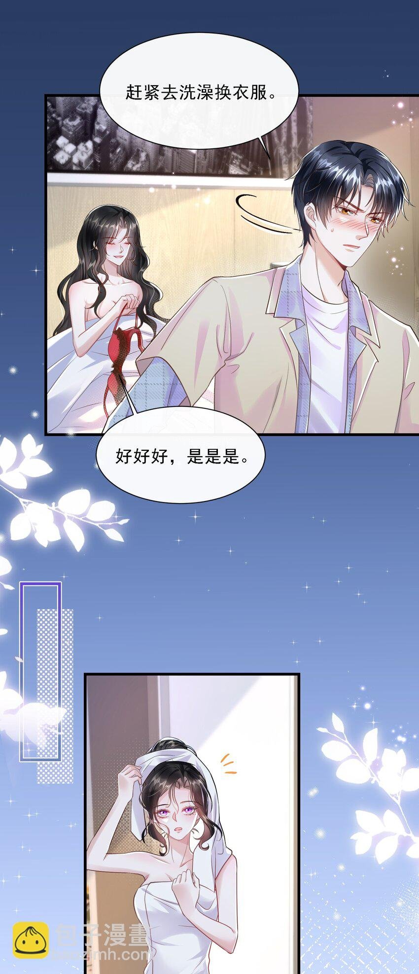 第22话 放下我的内衣再说话！