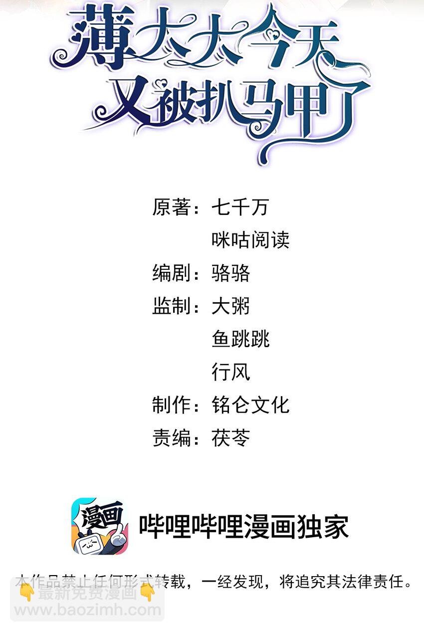 第24话 到底哪个才是真正的她