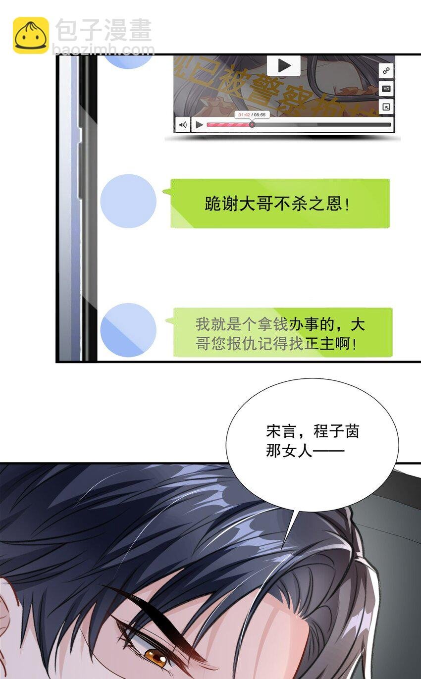 第24话 到底哪个才是真正的她