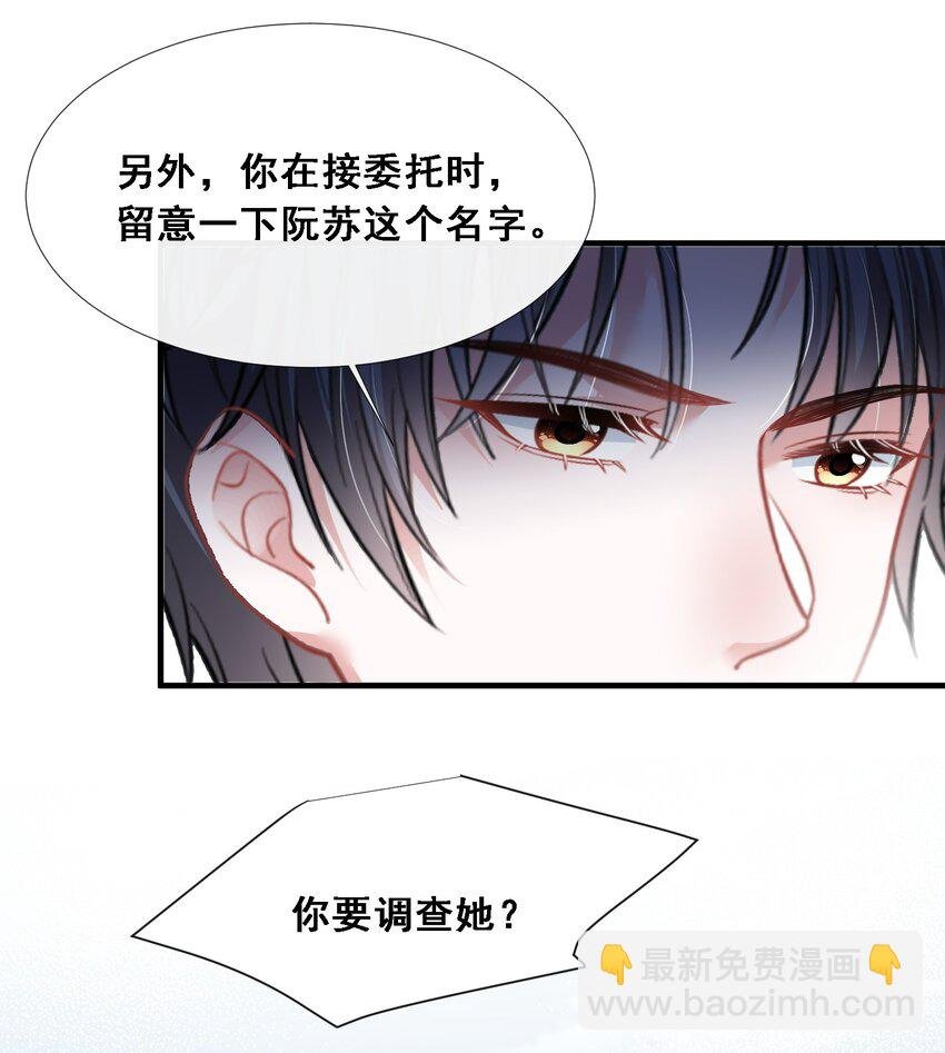 第24话 到底哪个才是真正的她