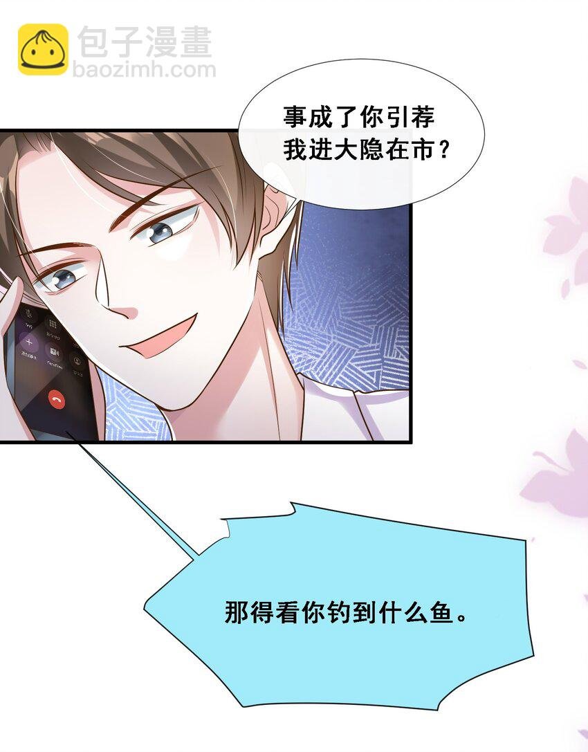 第25话 雷老的隐藏身份？
