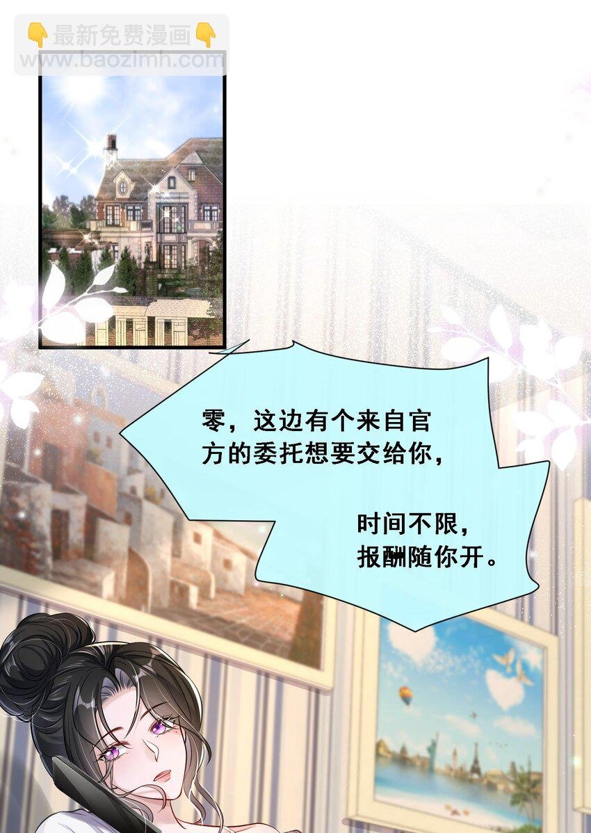 第25话 雷老的隐藏身份？