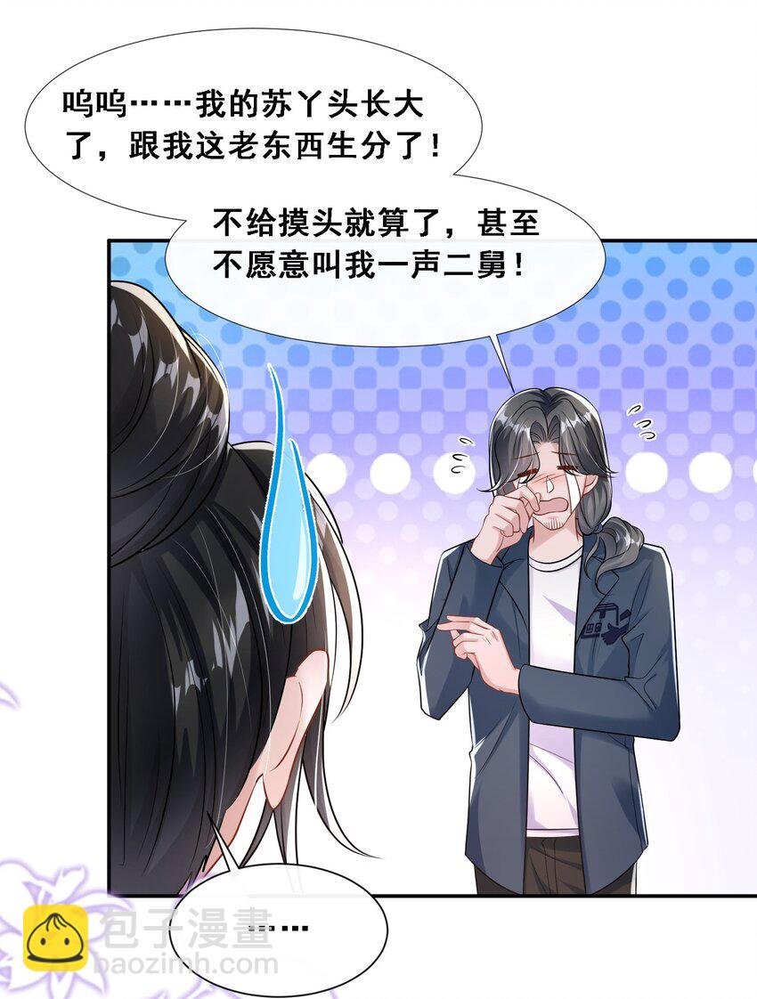第25话 雷老的隐藏身份？