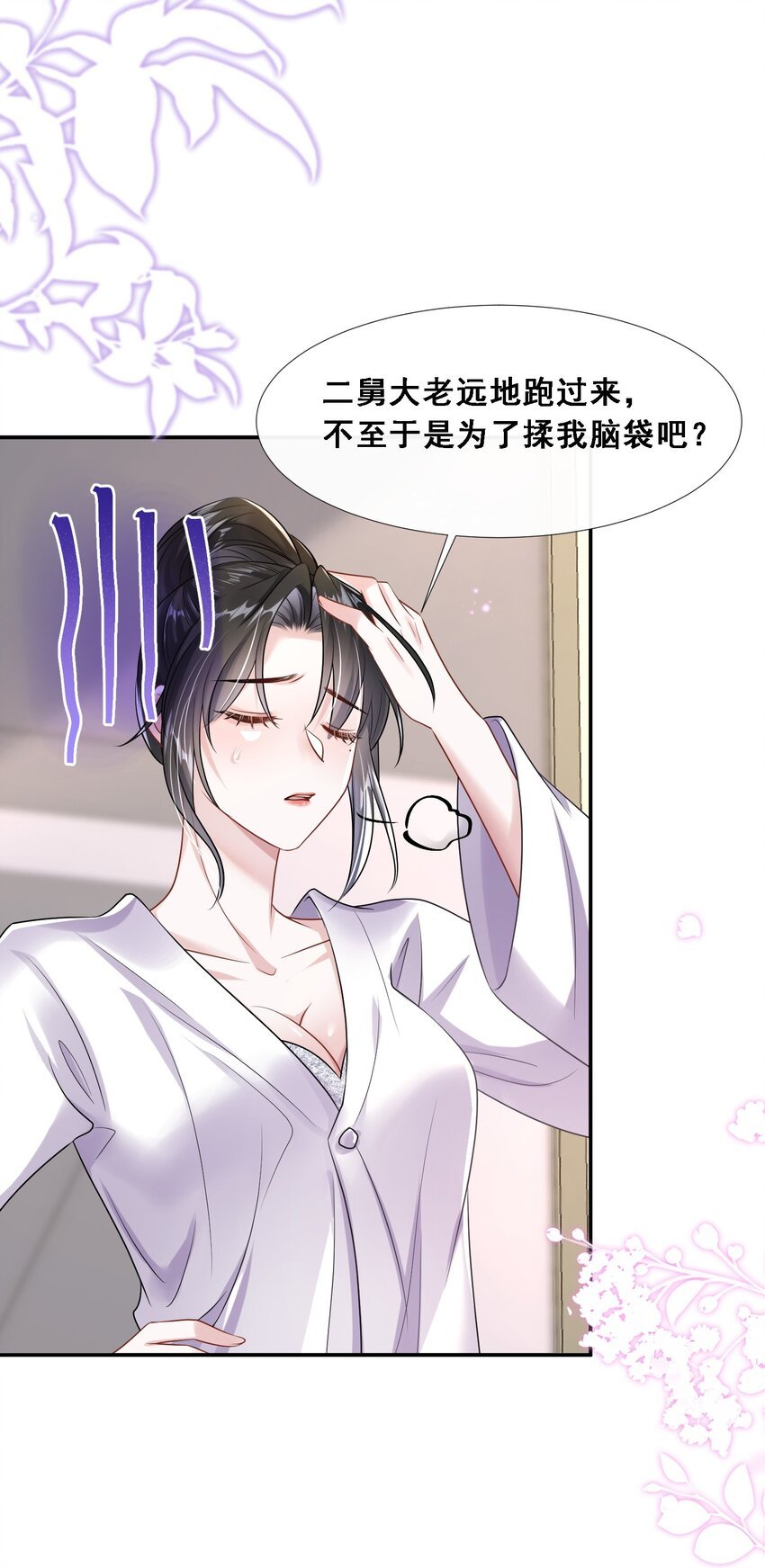 第25话 雷老的隐藏身份？