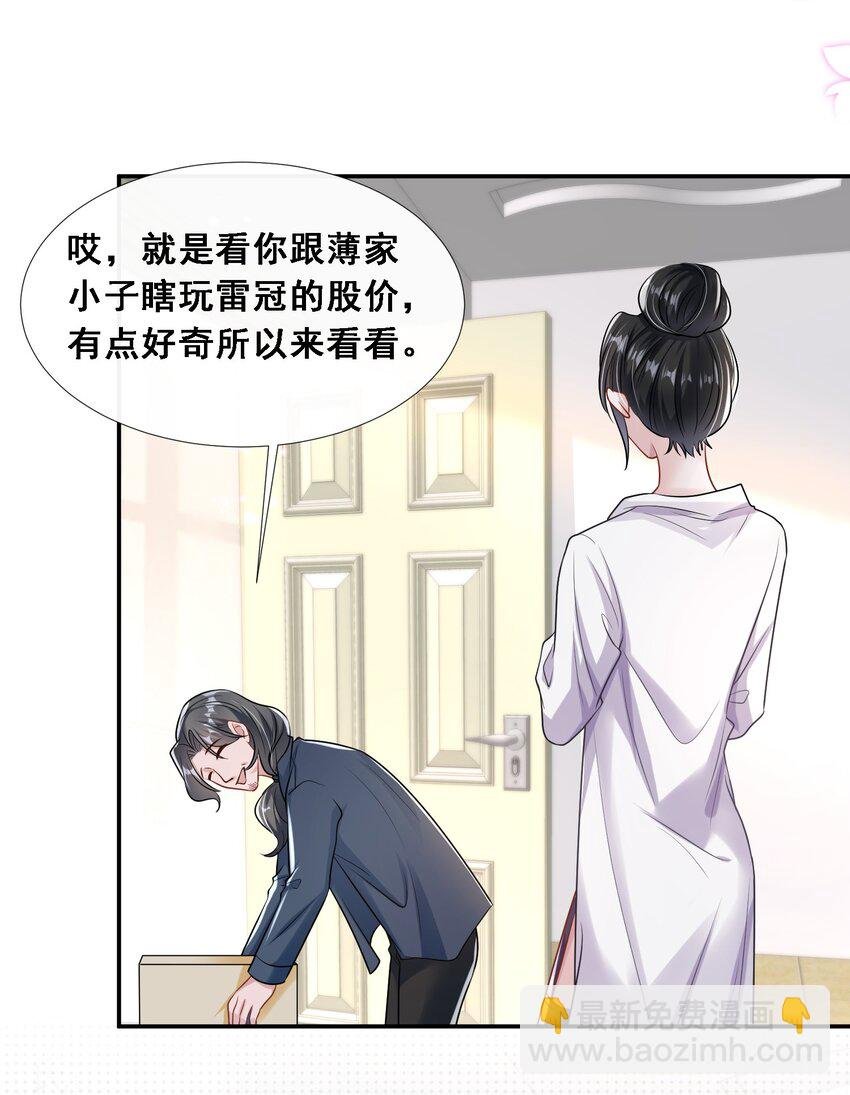 第25话 雷老的隐藏身份？