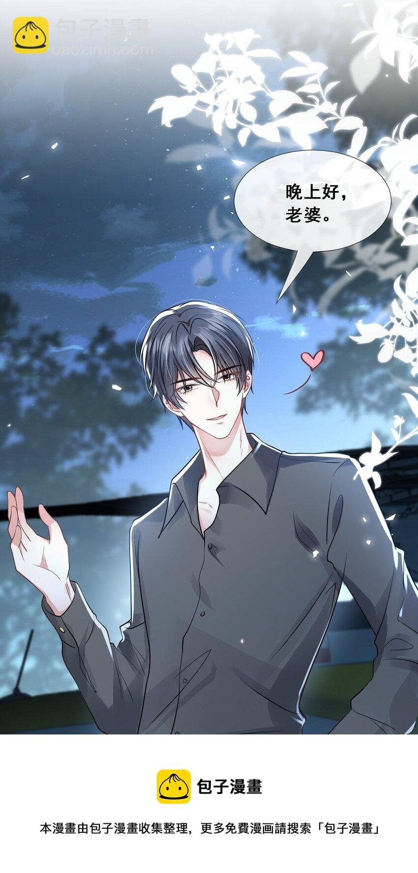 第27话 嗨！老婆晚上好~