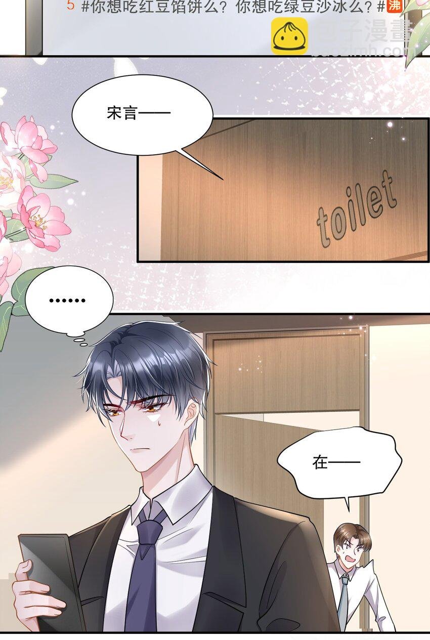 第28话 他怎么越来越舔狗了？！
