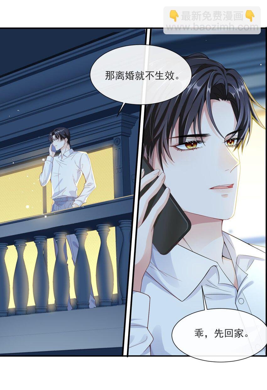 第2话 小三找上门？
