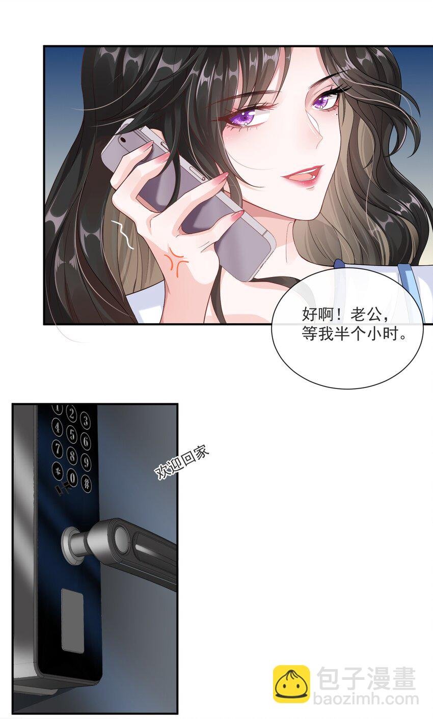 第2话 小三找上门？