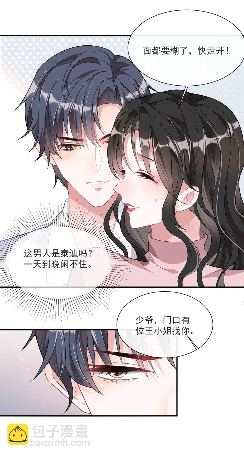 第2话 小三找上门？