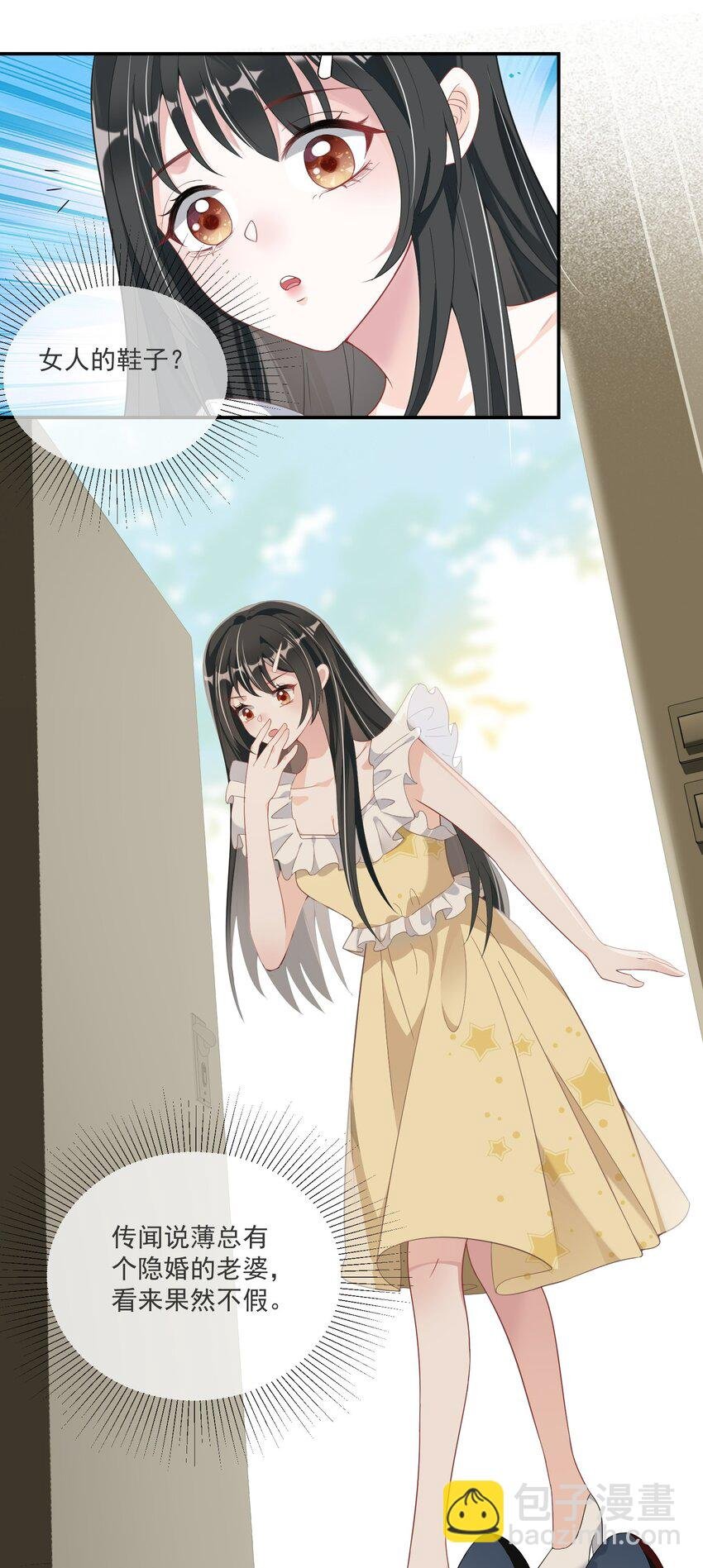 第2话 小三找上门？