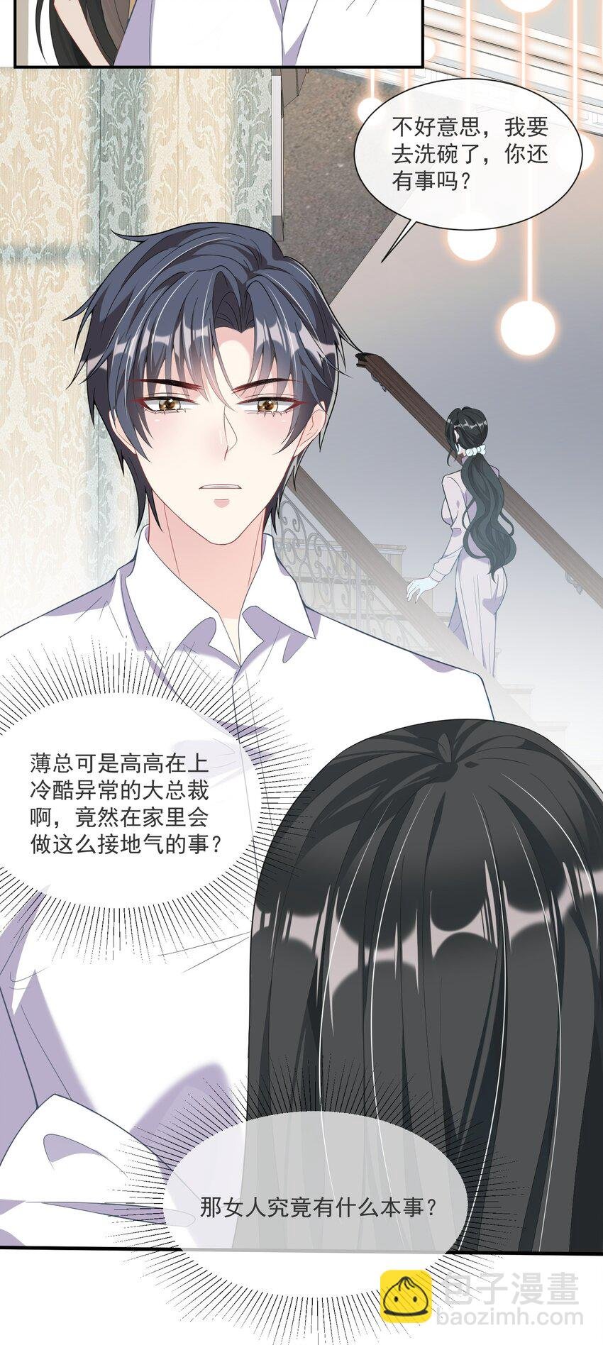 第2话 小三找上门？