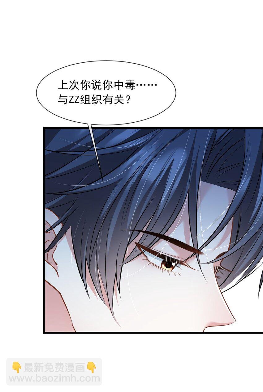 第31话 你的毒跟zz组织有关？