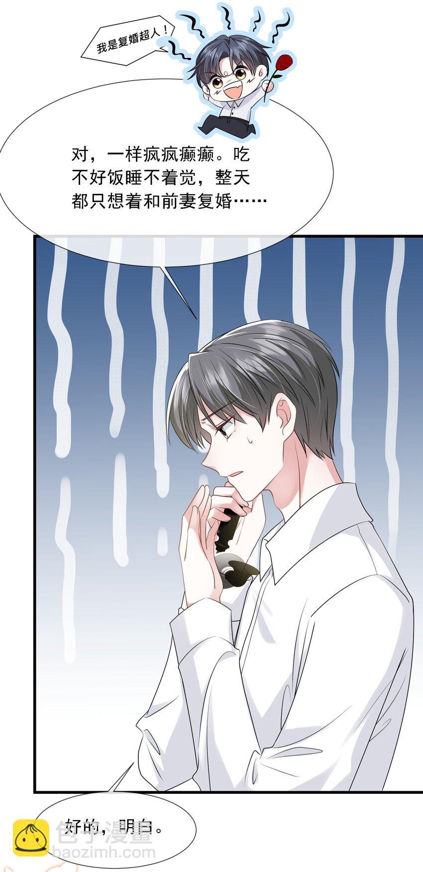 第32话 换掉我，你配吗？