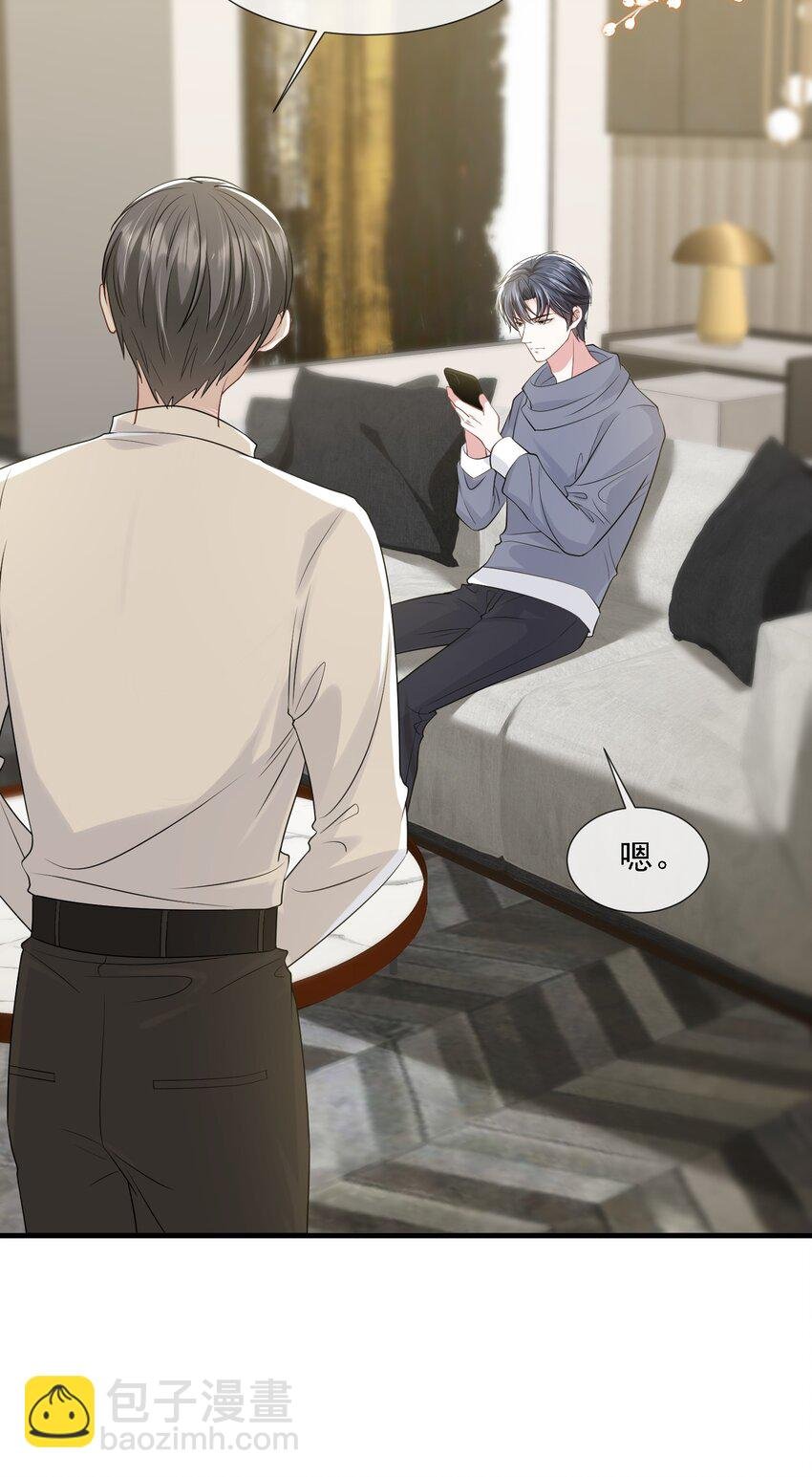 第32话 换掉我，你配吗？