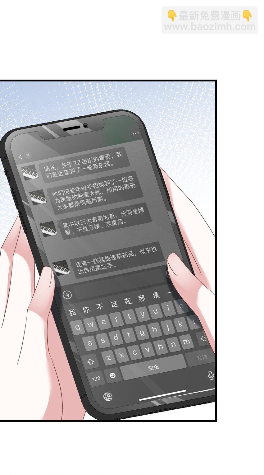 第32话 换掉我，你配吗？