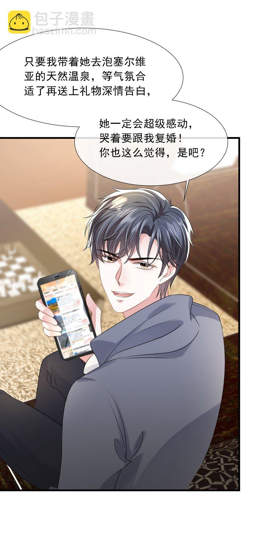 第32话 换掉我，你配吗？