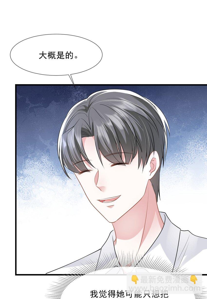 第32话 换掉我，你配吗？