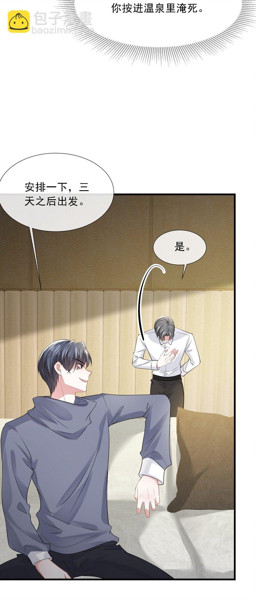 第32话 换掉我，你配吗？