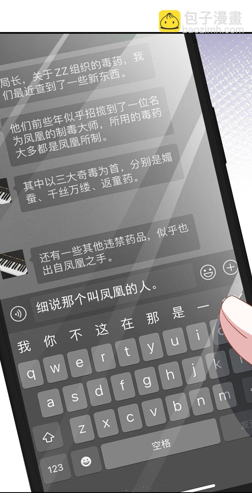 第32话 换掉我，你配吗？