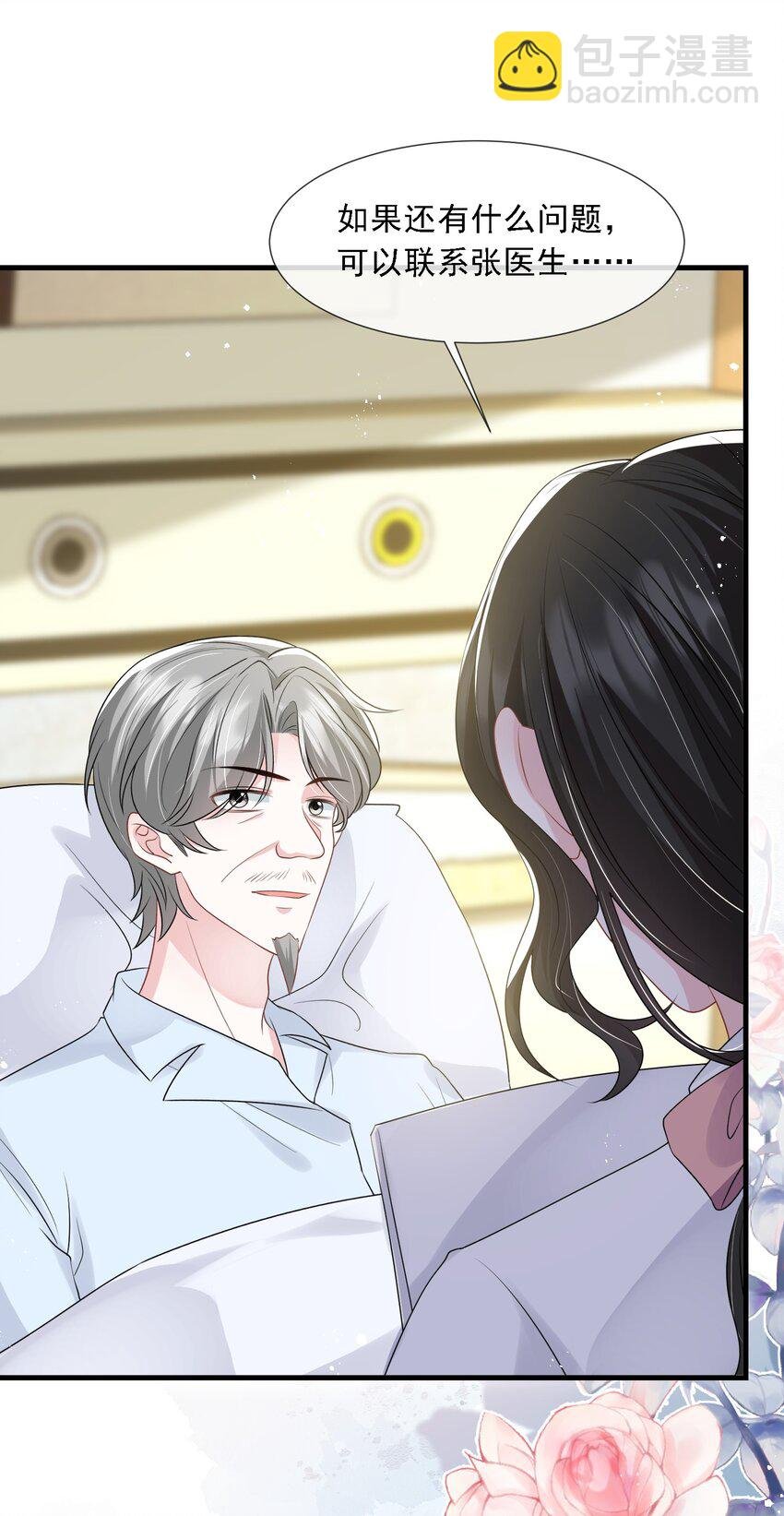 第32话 换掉我，你配吗？