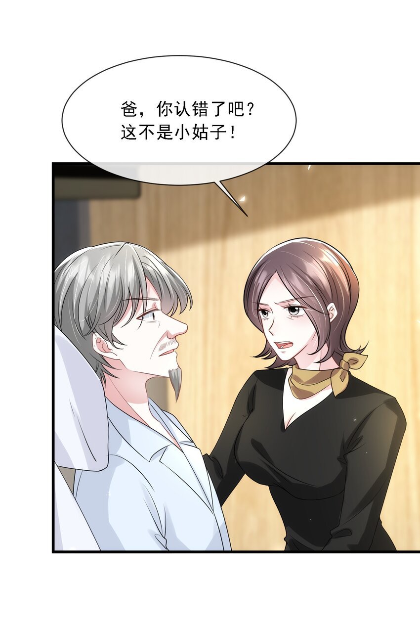 第32话 换掉我，你配吗？