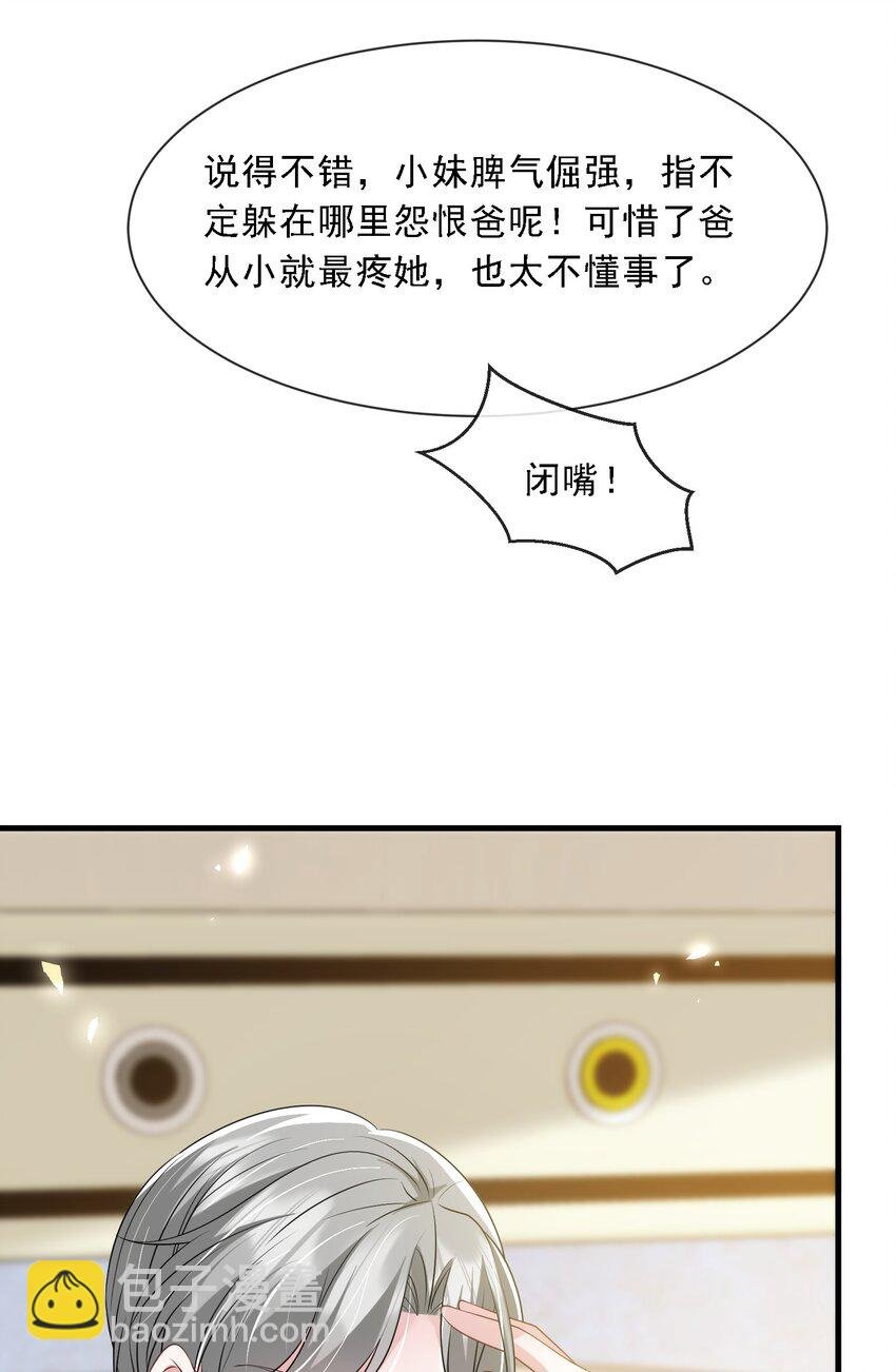 第32话 换掉我，你配吗？