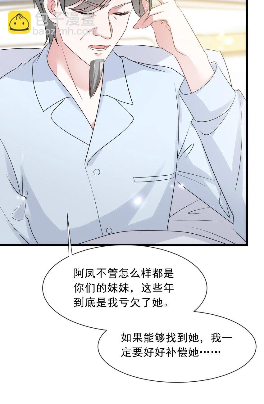 第32话 换掉我，你配吗？