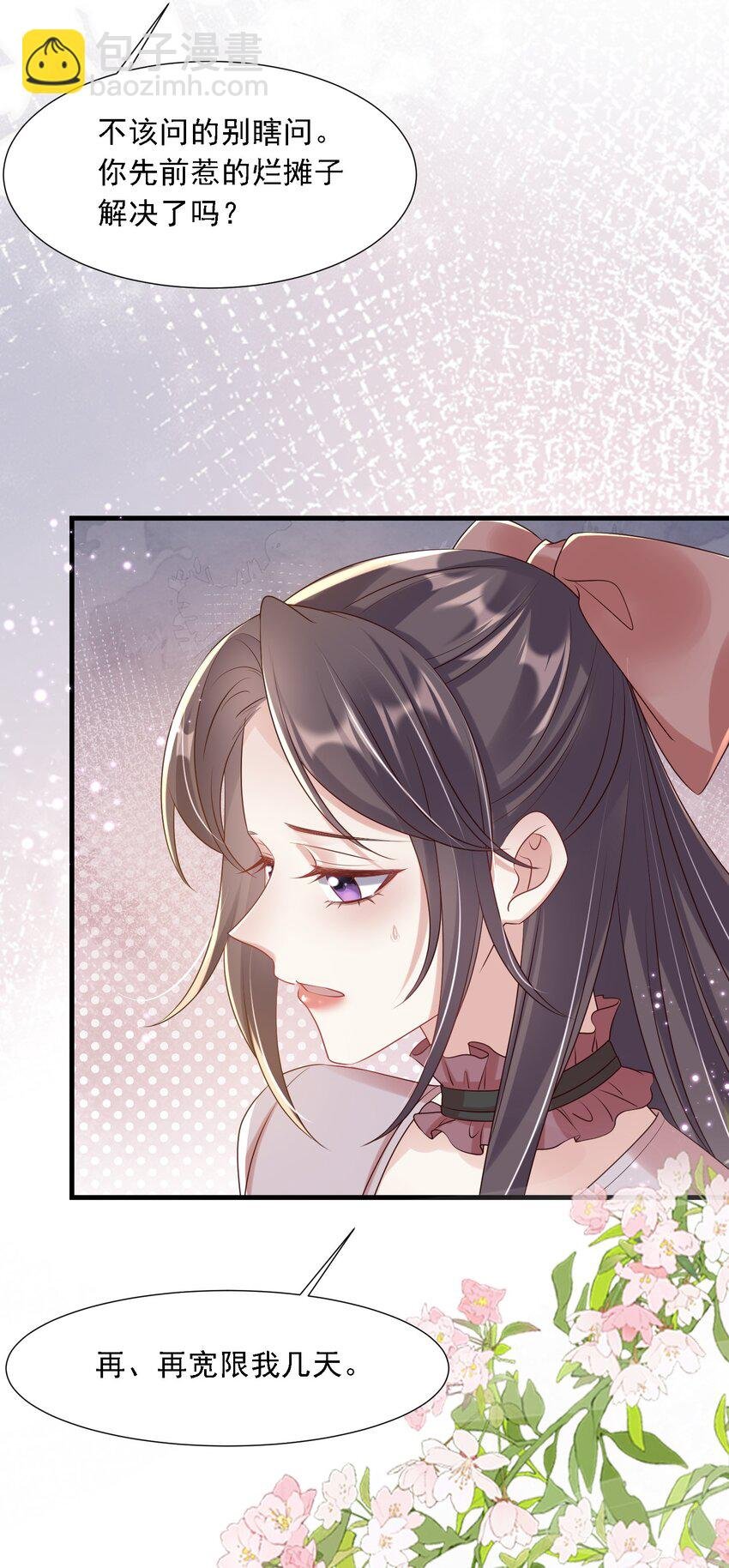第32话 换掉我，你配吗？