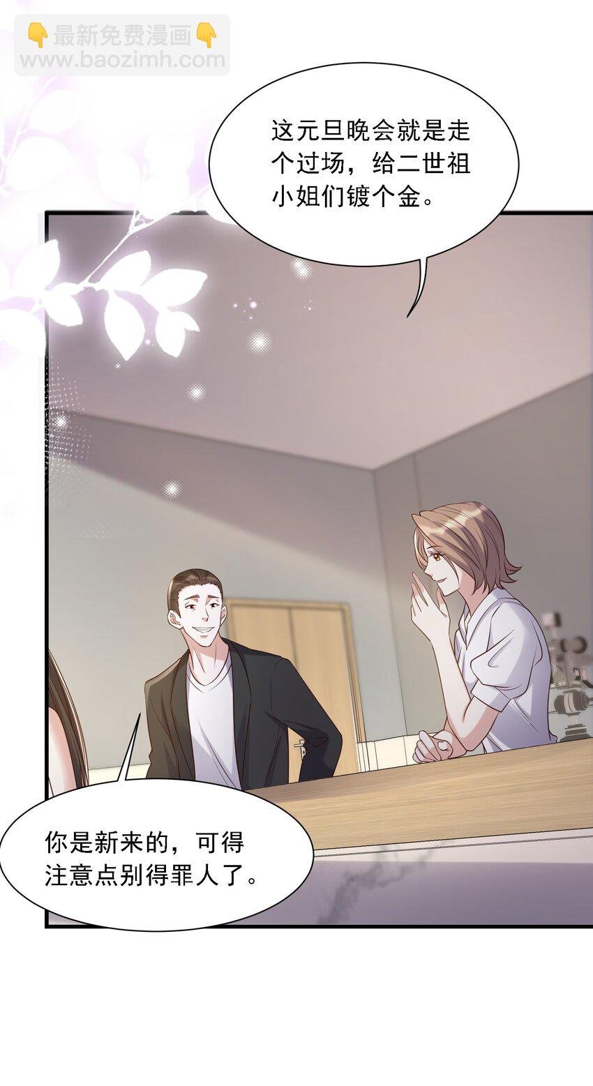 第32话 换掉我，你配吗？