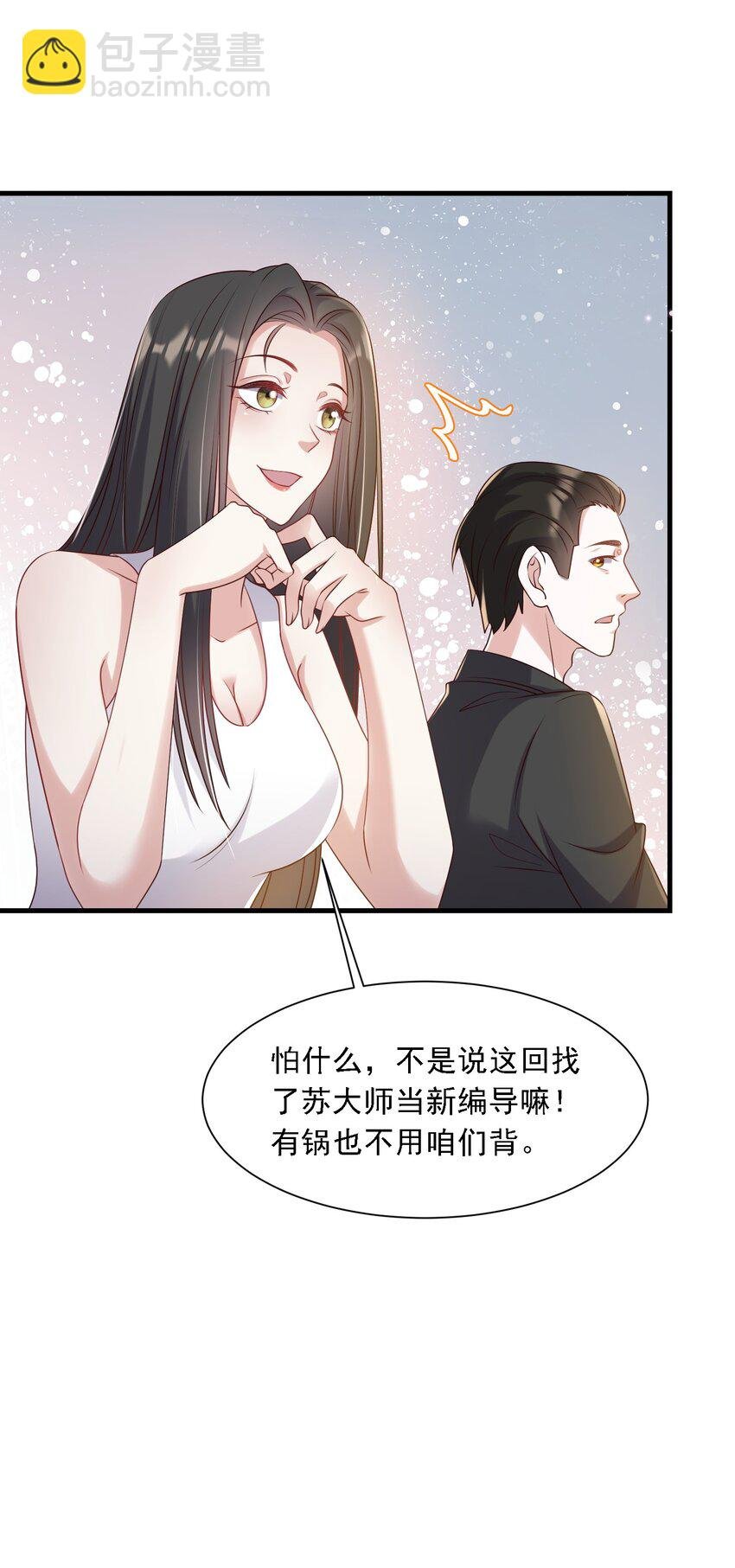 第32话 换掉我，你配吗？