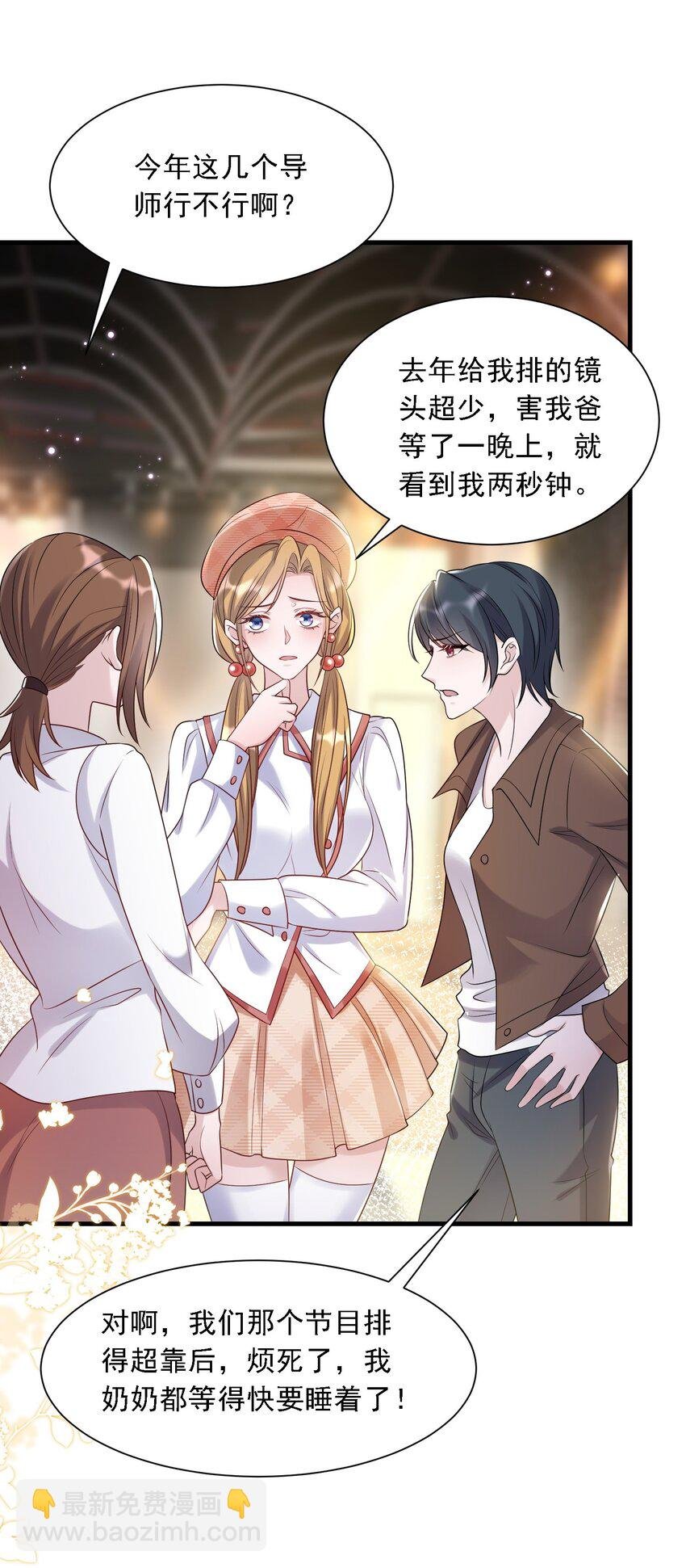 第32话 换掉我，你配吗？