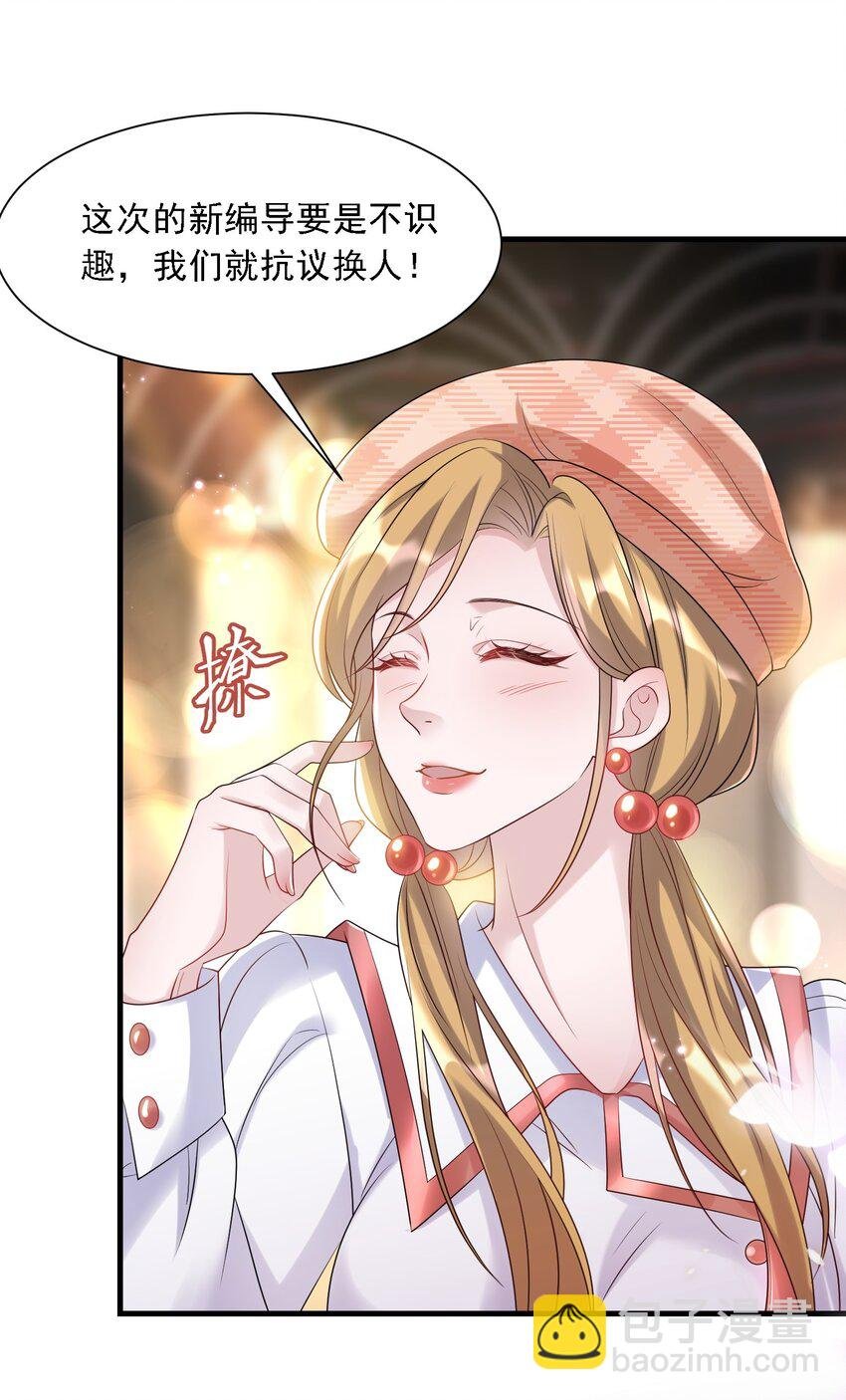 第32话 换掉我，你配吗？