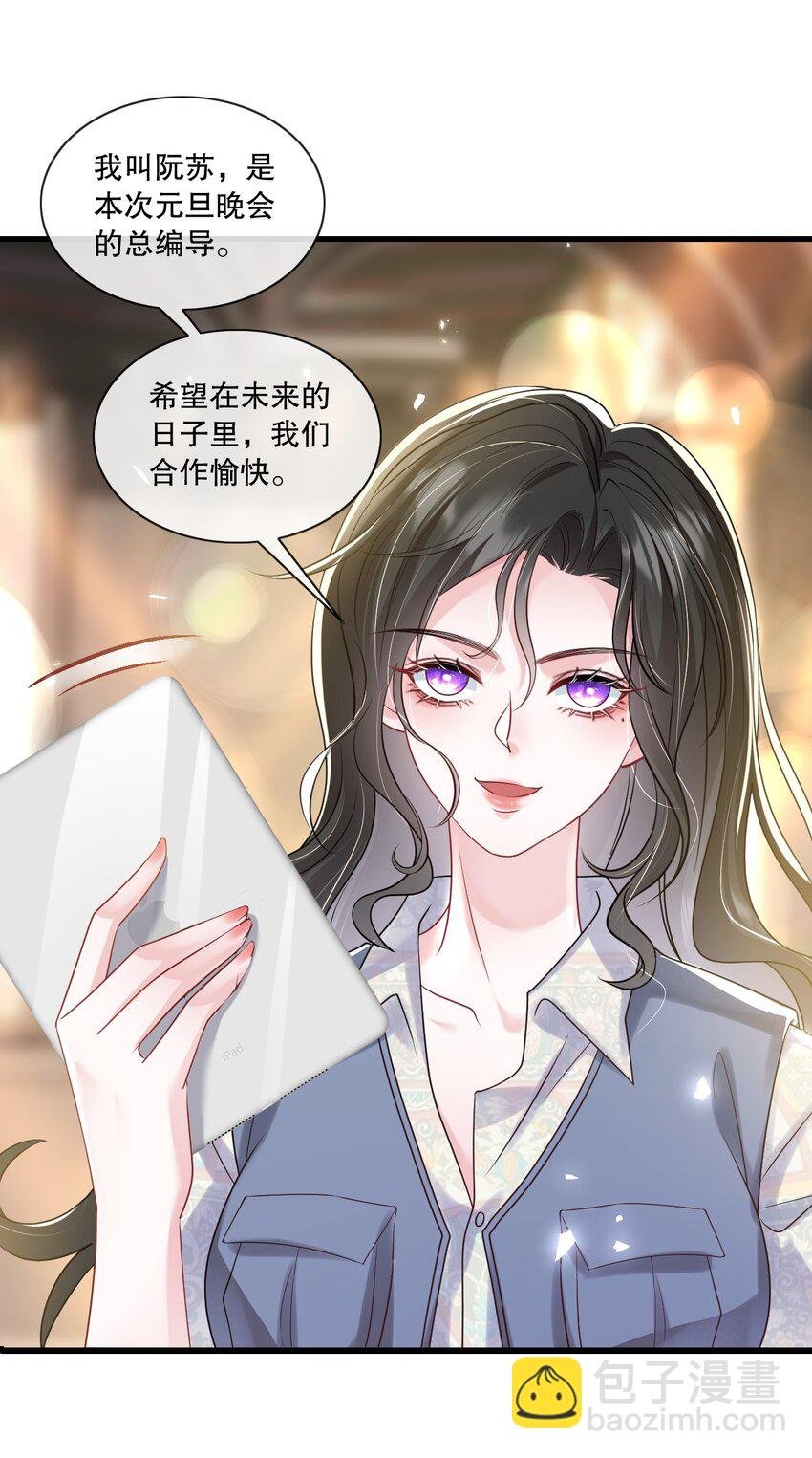 第33话 娱乐圈新马甲