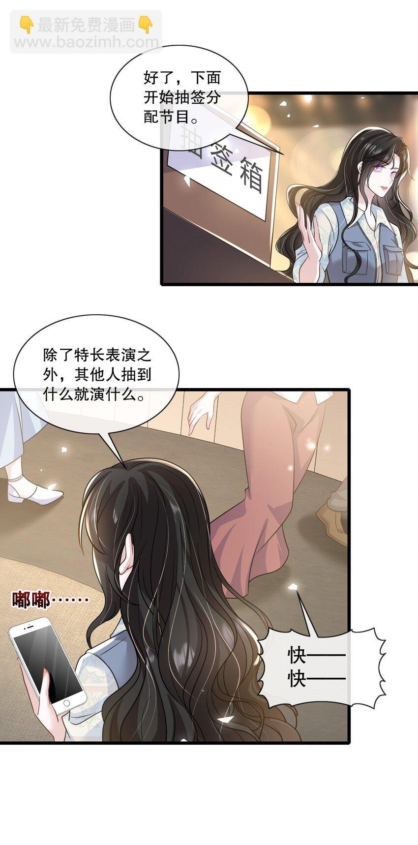 第33话 娱乐圈新马甲