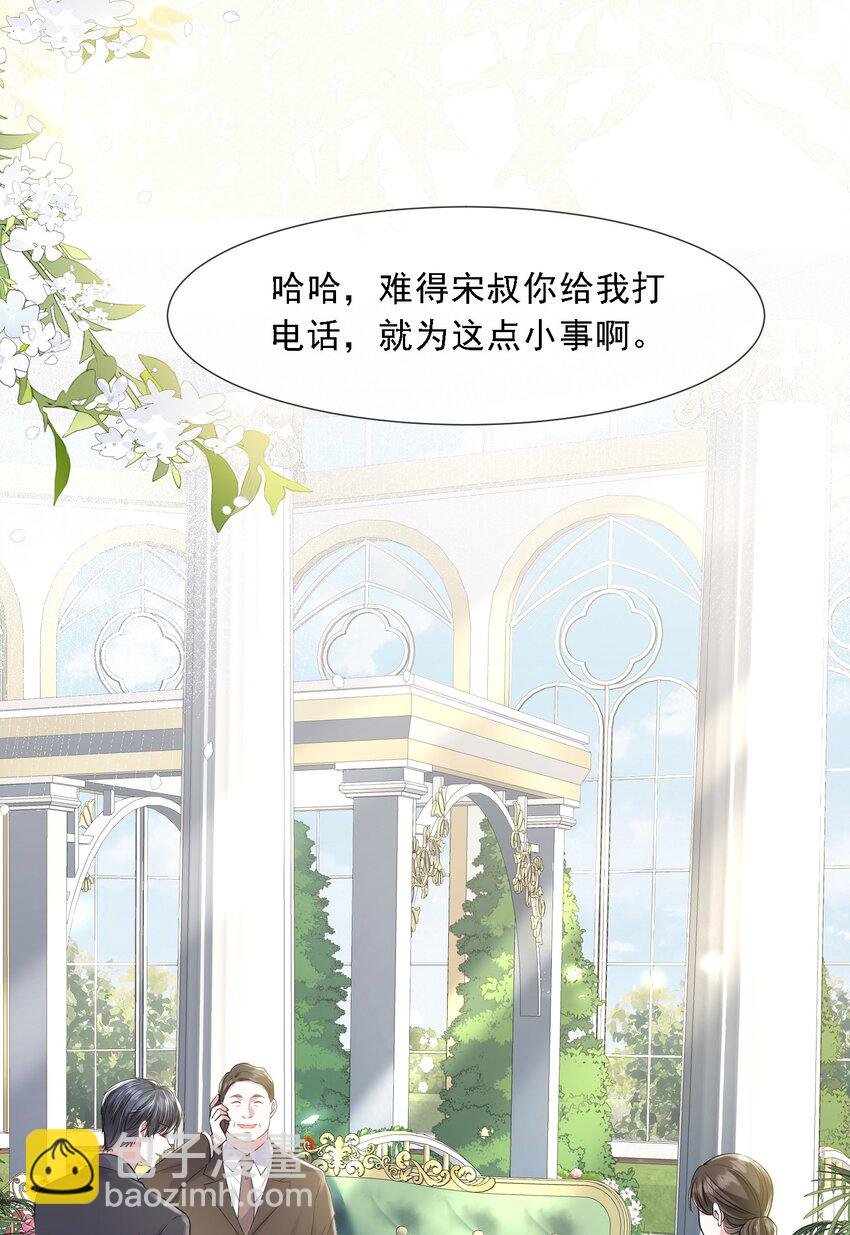 第34话 他怎么又吃醋了？