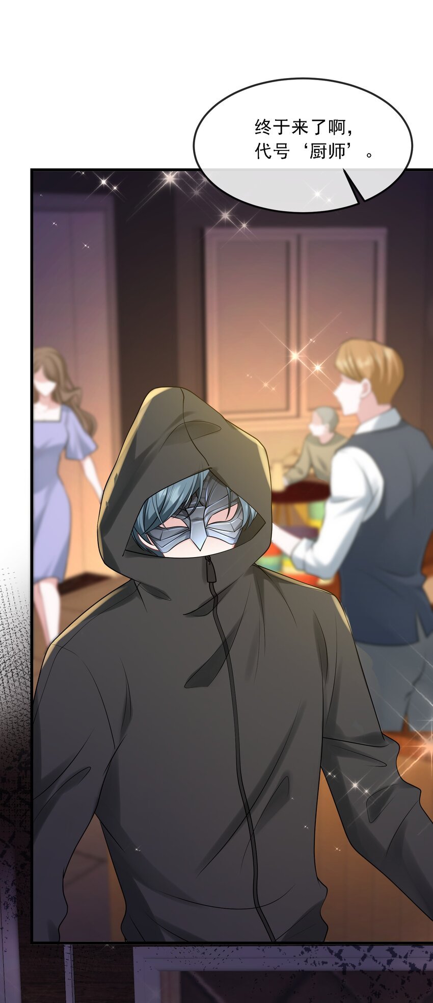 第35话 他竟然是卧底？
