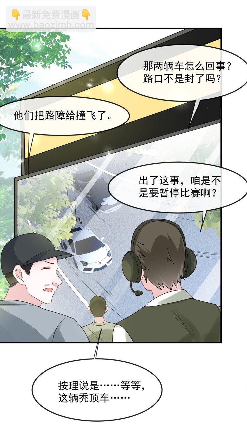 第36话 在车赛中成了焦点
