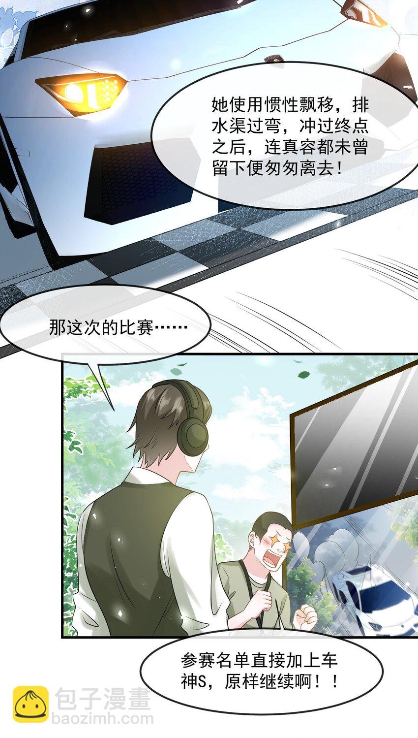 第36话 在车赛中成了焦点