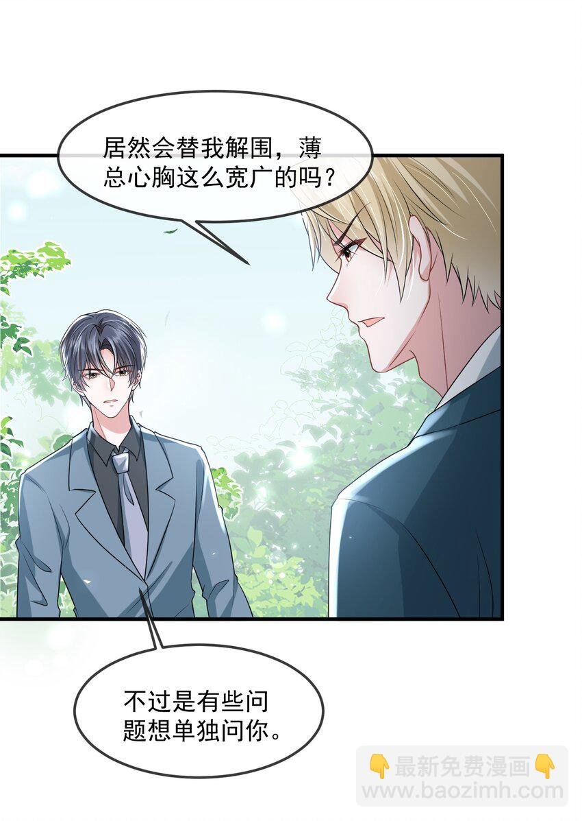 第37话 又大秀了一波恩爱