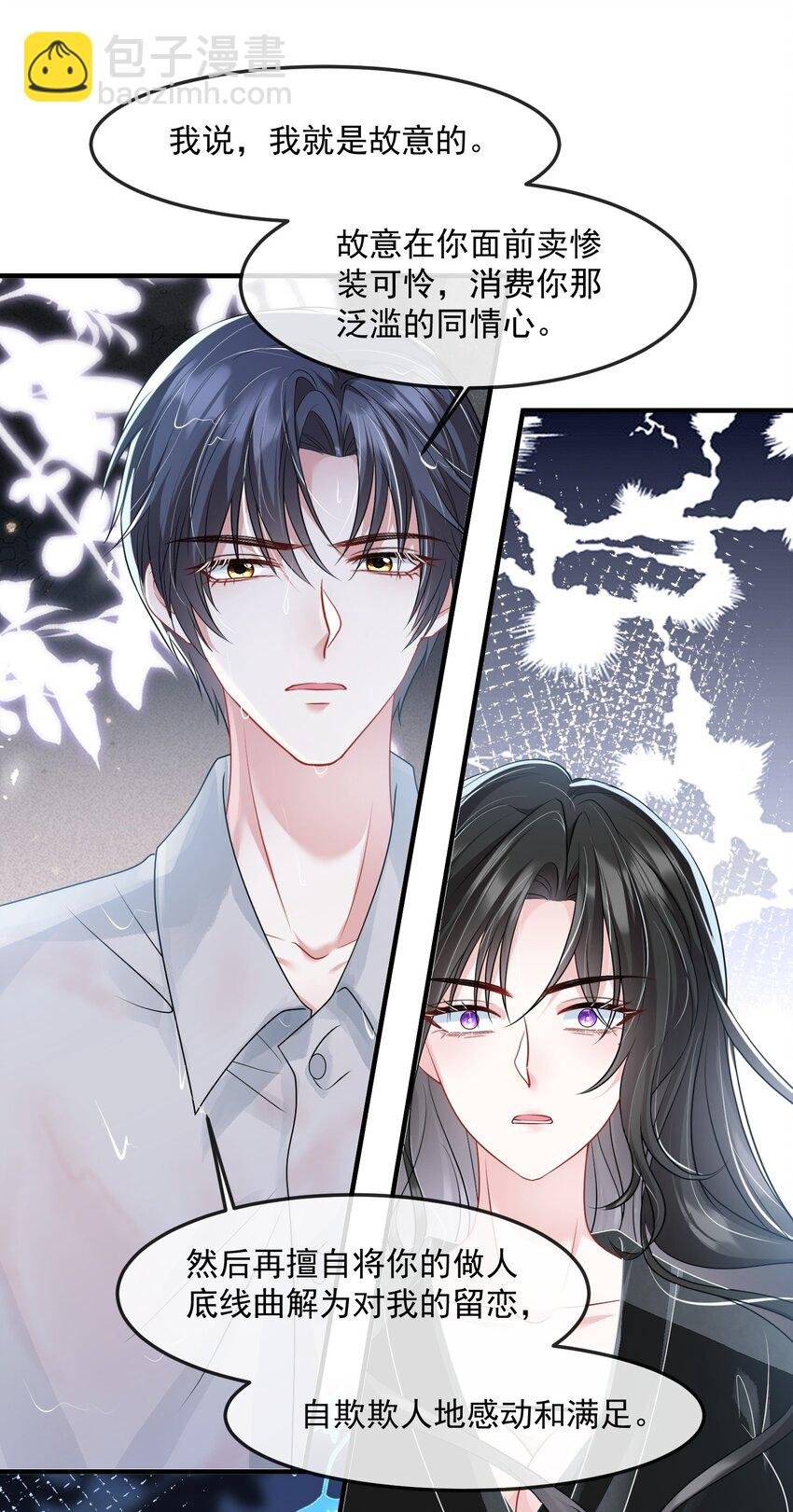 第39话 装可怜博取老婆的同情