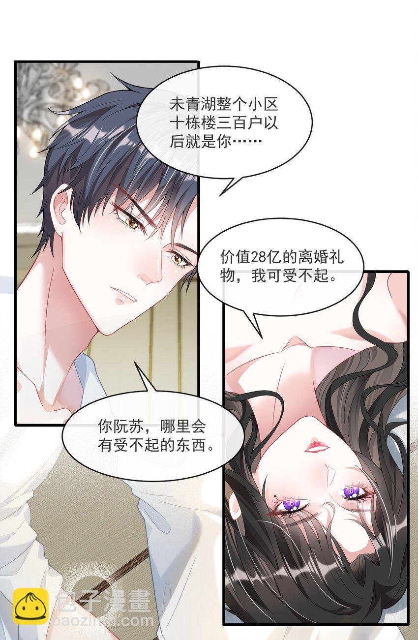 第3话 她都找好下家了？