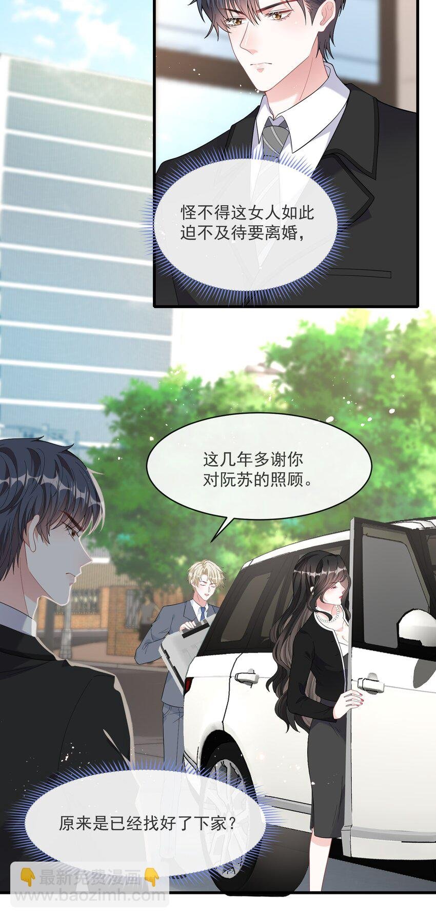 第3话 她都找好下家了？