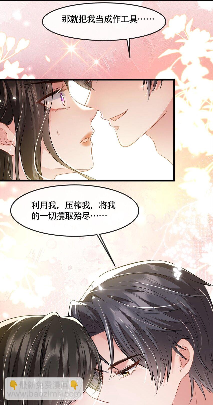 第40话 请老婆尽情的榨干我